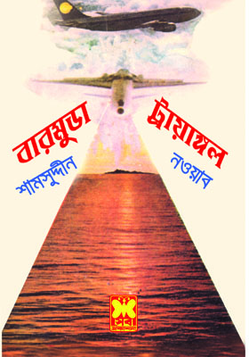 চাঁদের বুড়ির বয়স যখন ষোলো (হার্ডকভার)