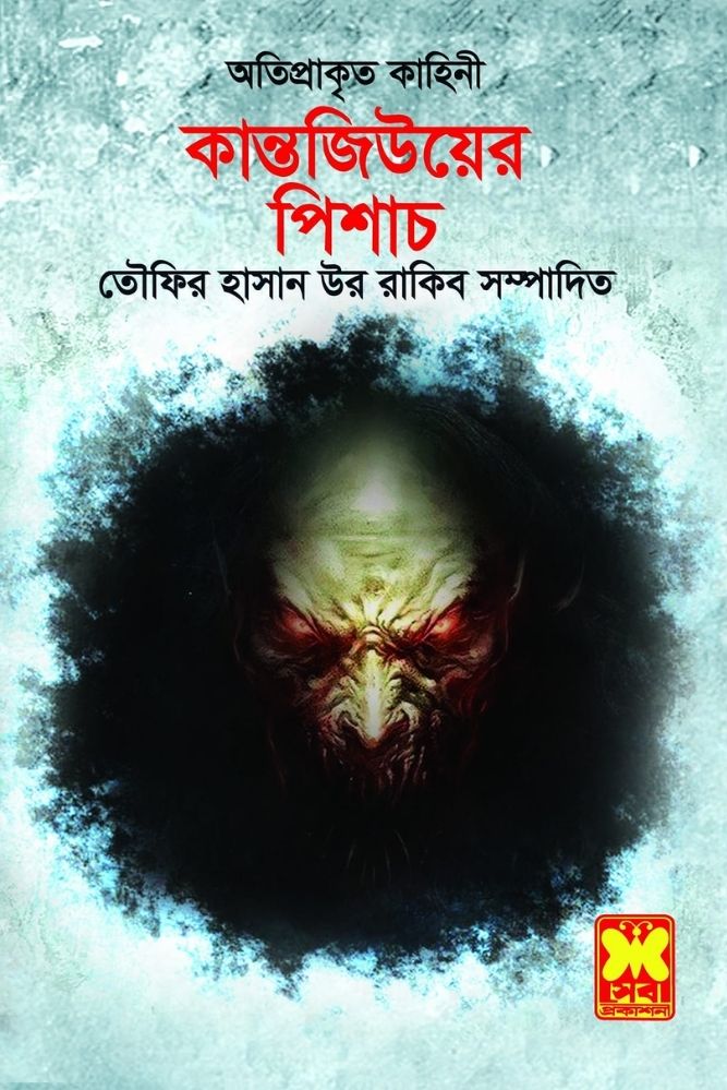 চাঁদের বুড়ির বয়স যখন ষোলো (হার্ডকভার)