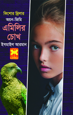 চাঁদের বুড়ির বয়স যখন ষোলো (হার্ডকভার)