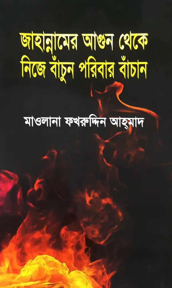 চাঁদের বুড়ির বয়স যখন ষোলো (হার্ডকভার)