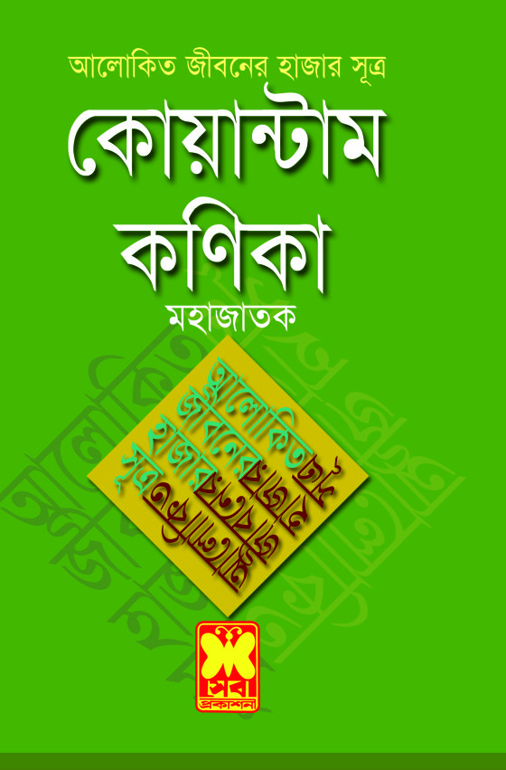 চাঁদের বুড়ির বয়স যখন ষোলো (হার্ডকভার)