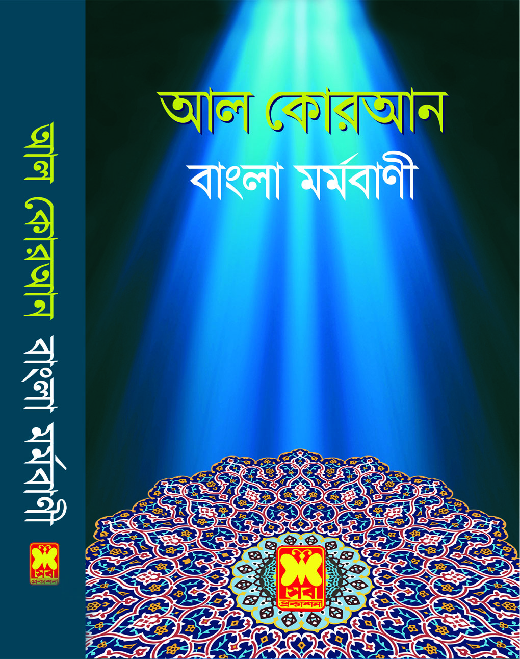 চাঁদের বুড়ির বয়স যখন ষোলো (হার্ডকভার)