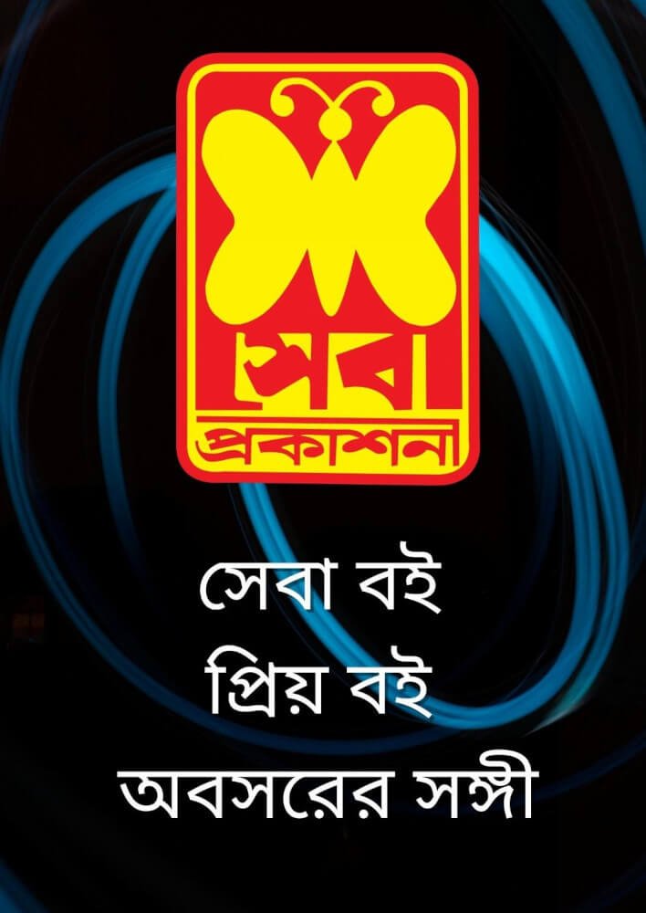 চাঁদের বুড়ির বয়স যখন ষোলো (হার্ডকভার)