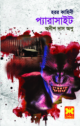 চাঁদের বুড়ির বয়স যখন ষোলো (হার্ডকভার)