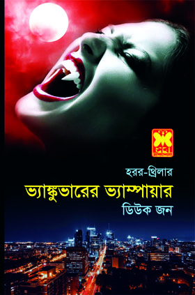 চাঁদের বুড়ির বয়স যখন ষোলো (হার্ডকভার)