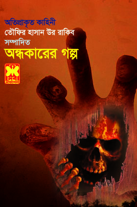 চাঁদের বুড়ির বয়স যখন ষোলো (হার্ডকভার)