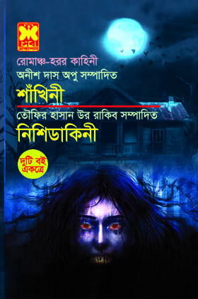 চাঁদের বুড়ির বয়স যখন ষোলো (হার্ডকভার)