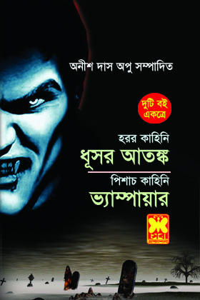 চাঁদের বুড়ির বয়স যখন ষোলো (হার্ডকভার)