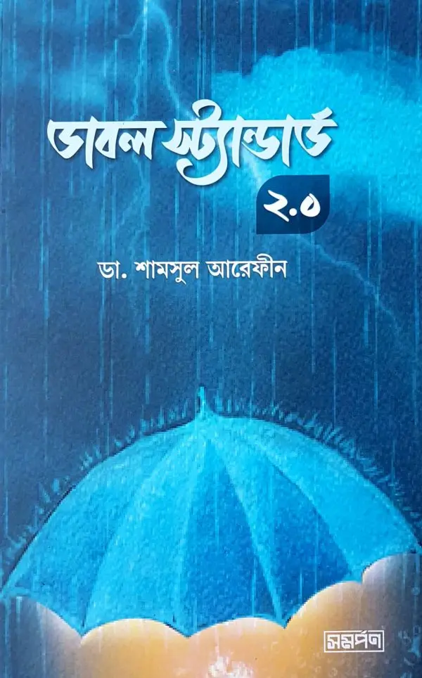 চাঁদের বুড়ির বয়স যখন ষোলো (হার্ডকভার)