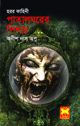 চাঁদের বুড়ির বয়স যখন ষোলো (হার্ডকভার)