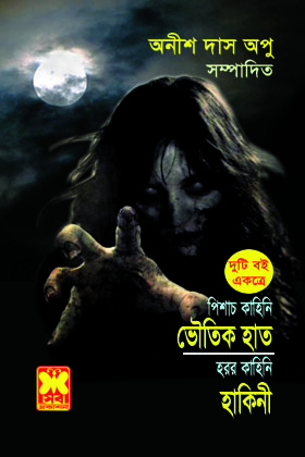 চাঁদের বুড়ির বয়স যখন ষোলো (হার্ডকভার)
