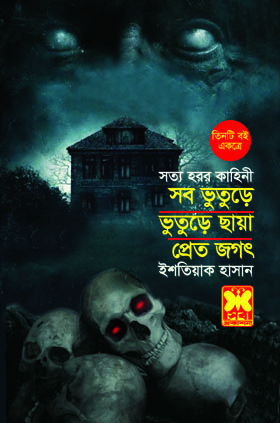 চাঁদের বুড়ির বয়স যখন ষোলো (হার্ডকভার)