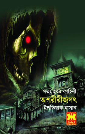 চাঁদের বুড়ির বয়স যখন ষোলো (হার্ডকভার)