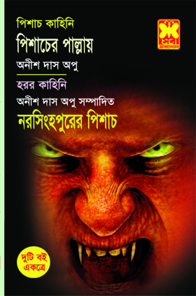 চাঁদের বুড়ির বয়স যখন ষোলো (হার্ডকভার)
