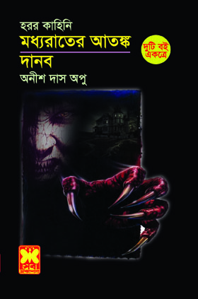 চাঁদের বুড়ির বয়স যখন ষোলো (হার্ডকভার)