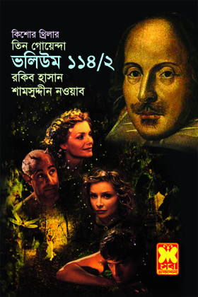 চাঁদের বুড়ির বয়স যখন ষোলো (হার্ডকভার)