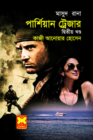 চাঁদের বুড়ির বয়স যখন ষোলো (হার্ডকভার)