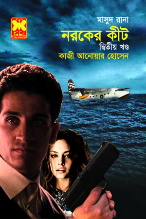 চাঁদের বুড়ির বয়স যখন ষোলো (হার্ডকভার)