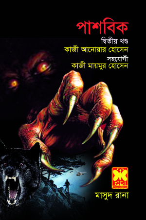 চাঁদের বুড়ির বয়স যখন ষোলো (হার্ডকভার)
