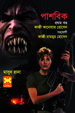 চাঁদের বুড়ির বয়স যখন ষোলো (হার্ডকভার)