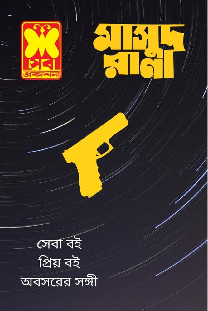 চাঁদের বুড়ির বয়স যখন ষোলো (হার্ডকভার)