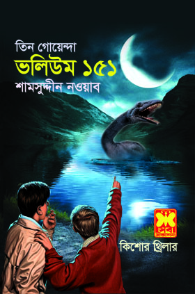 চাঁদের বুড়ির বয়স যখন ষোলো (হার্ডকভার)