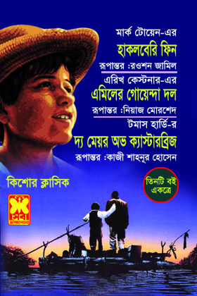 চাঁদের বুড়ির বয়স যখন ষোলো (হার্ডকভার)