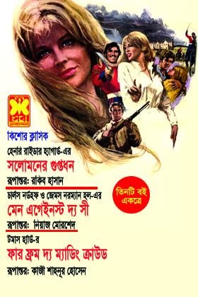 চাঁদের বুড়ির বয়স যখন ষোলো (হার্ডকভার)