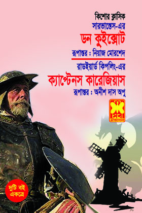 চাঁদের বুড়ির বয়স যখন ষোলো (হার্ডকভার)