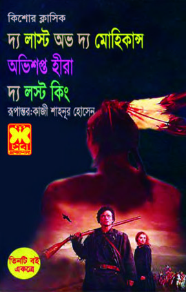 চাঁদের বুড়ির বয়স যখন ষোলো (হার্ডকভার)