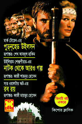 চাঁদের বুড়ির বয়স যখন ষোলো (হার্ডকভার)