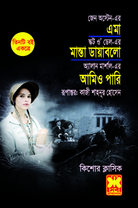 চাঁদের বুড়ির বয়স যখন ষোলো (হার্ডকভার)