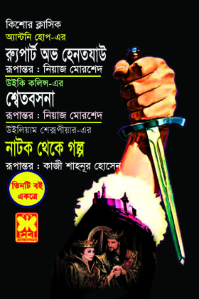 চাঁদের বুড়ির বয়স যখন ষোলো (হার্ডকভার)