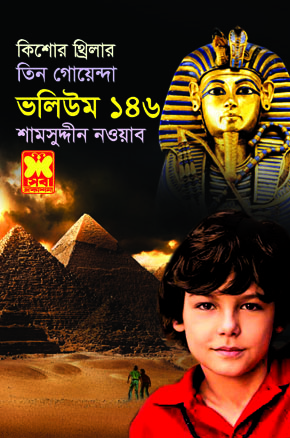 চাঁদের বুড়ির বয়স যখন ষোলো (হার্ডকভার)