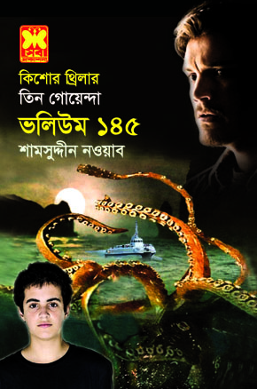 চাঁদের বুড়ির বয়স যখন ষোলো (হার্ডকভার)