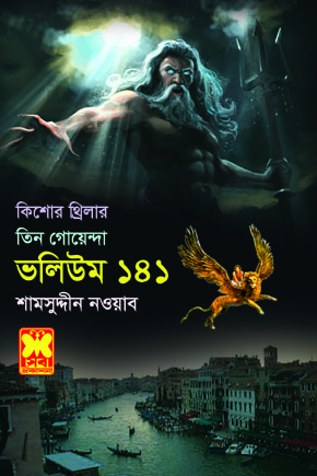 চাঁদের বুড়ির বয়স যখন ষোলো (হার্ডকভার)