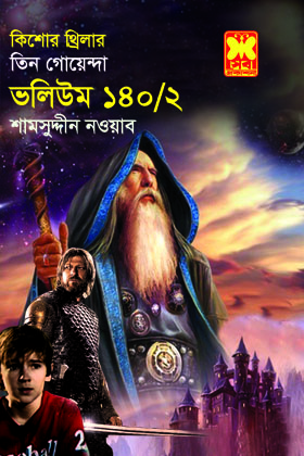 চাঁদের বুড়ির বয়স যখন ষোলো (হার্ডকভার)