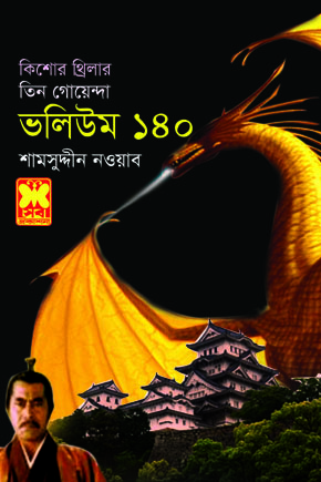 চাঁদের বুড়ির বয়স যখন ষোলো (হার্ডকভার)
