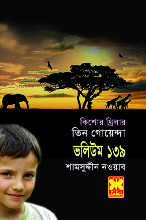 চাঁদের বুড়ির বয়স যখন ষোলো (হার্ডকভার)