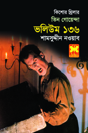 চাঁদের বুড়ির বয়স যখন ষোলো (হার্ডকভার)