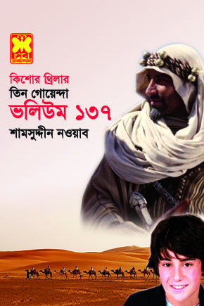 চাঁদের বুড়ির বয়স যখন ষোলো (হার্ডকভার)
