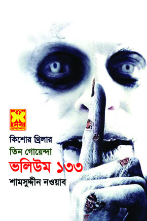 চাঁদের বুড়ির বয়স যখন ষোলো (হার্ডকভার)