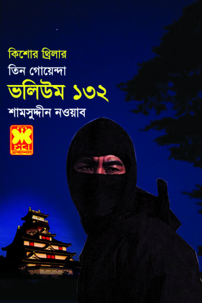 চাঁদের বুড়ির বয়স যখন ষোলো (হার্ডকভার)