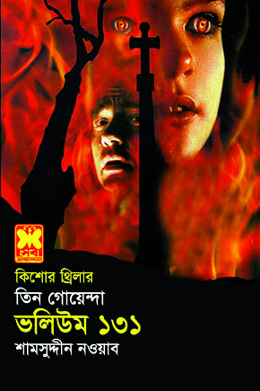 চাঁদের বুড়ির বয়স যখন ষোলো (হার্ডকভার)