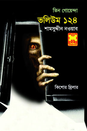 চাঁদের বুড়ির বয়স যখন ষোলো (হার্ডকভার)