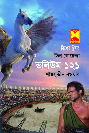 চাঁদের বুড়ির বয়স যখন ষোলো (হার্ডকভার)