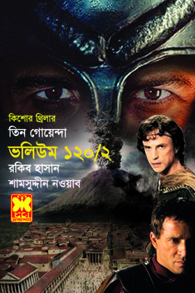 চাঁদের বুড়ির বয়স যখন ষোলো (হার্ডকভার)