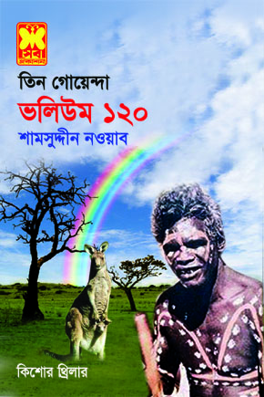 চাঁদের বুড়ির বয়স যখন ষোলো (হার্ডকভার)
