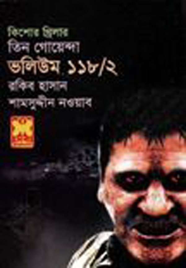 চাঁদের বুড়ির বয়স যখন ষোলো (হার্ডকভার)