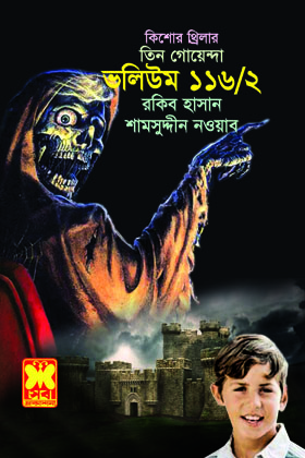 চাঁদের বুড়ির বয়স যখন ষোলো (হার্ডকভার)